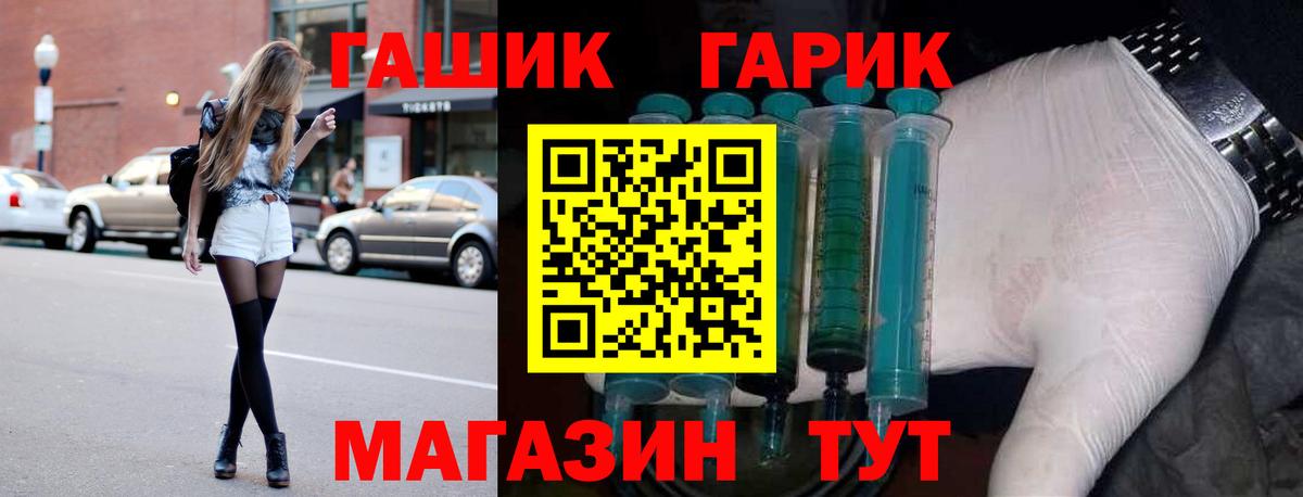 ГАШ гарик Петропавловск-Камчатский