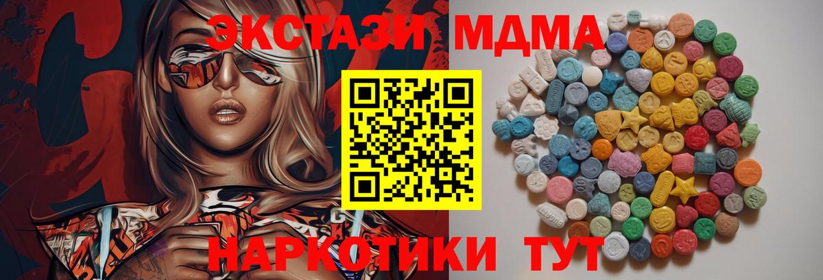 МДМА кристаллы  MDMA  Петропавловск-Камчатский  MDMA Molly  Вход с VPN 