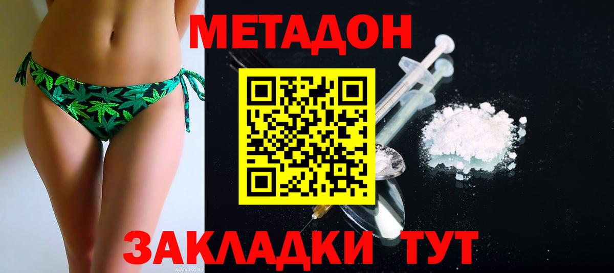 Метадон мёд Петропавловск-Камчатский