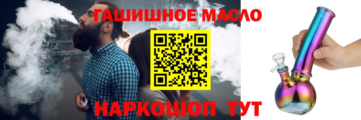 Петропавловск-Камчатский  Дистиллят ТГК гашишное масло  Вход с VPN  ТГК концентрат 